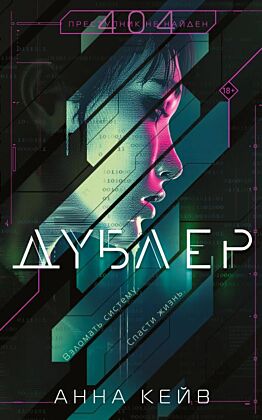 Дублер (мягк.обл.)