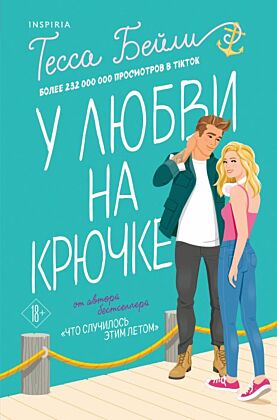 Комплект из 2-х книг (Что случилось этим летом + У любви на крючке) (мягк.обл.)