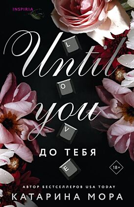 До тебя (мягк.обл.)