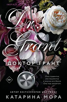 Доктор Грант (мягк.обл.)