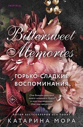 Комплект из 2-х книг Катарины Моры: (Профессор Астор + Горько-сладкие воспоминания) (мягк.обл.)
