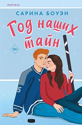 Год наших тайн (мягк.обл.)