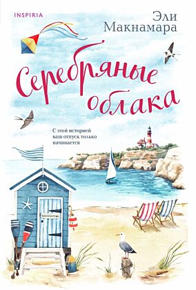 Серебряные облака (мягк.обл.)