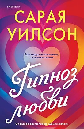 Гипноз любви (мягк.обл.)