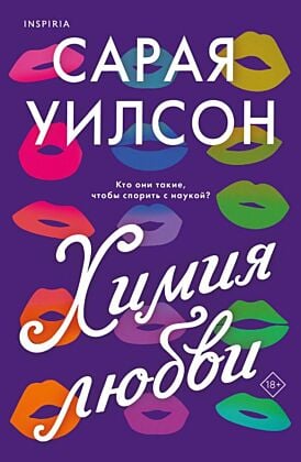 Химия любви (мягк.обл.)