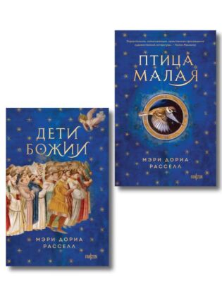 Комплект. Птица малая + Дети Божии (мягк.обл.)