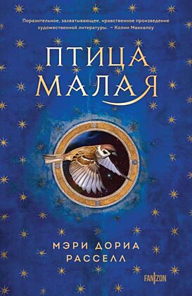 Птица малая (мягк.обл.)
