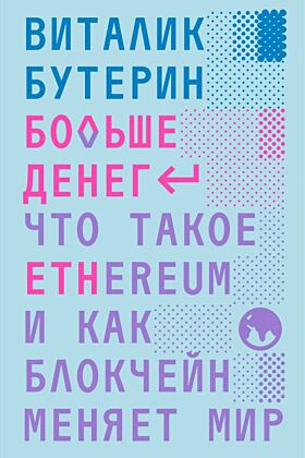 Больше денег (мягк.обл.)