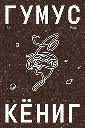 Гумус (мягк.обл.)