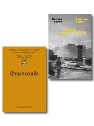 Комплект из 2-х книг Отечество + Волчье время (мягк.обл.)