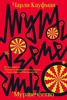 Муравечество (мягк.обл.)