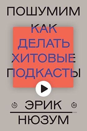 Пошумим (мягк.обл.)