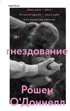 Гнездование