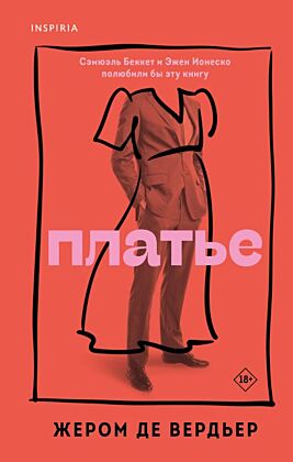 Платье