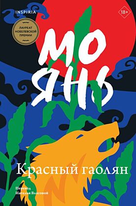Красный гаолян (мягк.обл.)