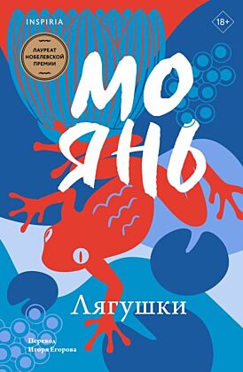 Лягушки (мягк.обл.)