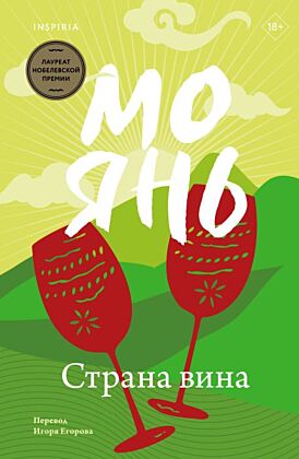 Страна вина (мягк.обл.)