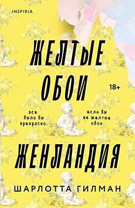 Жёлтые обои. Женландия (мягк.обл.)