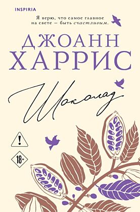 Шоколад (мягк.обл.)