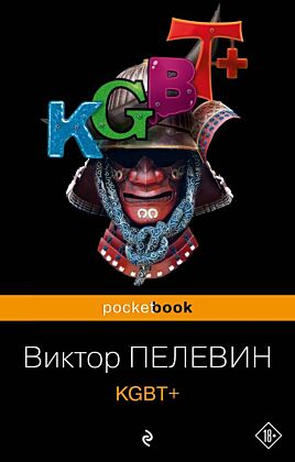 KGBT+ (мягк.обл.)