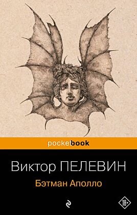 Бэтман Аполло (мягк.обл.)