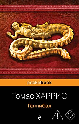 Ганнибал (мягк.обл.)