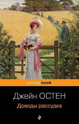 Доводы рассудка (мягк.обл.)