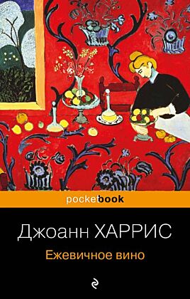 Ежевичное вино (мягк.обл.)