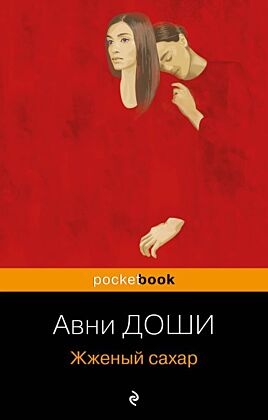Жженый сахар (мягк.обл.)