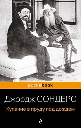 Купание в пруду под дождем (мягк.обл.)