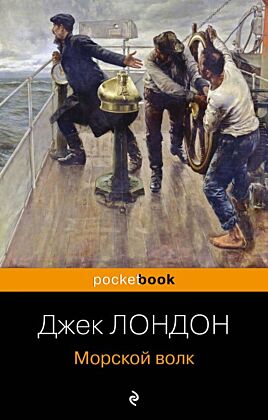 Морской волк (мягк.обл.)