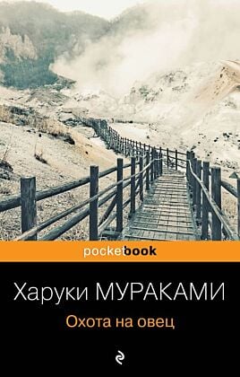 Охота на овец (мягк.обл.)