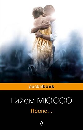 После... (мягк.обл.)