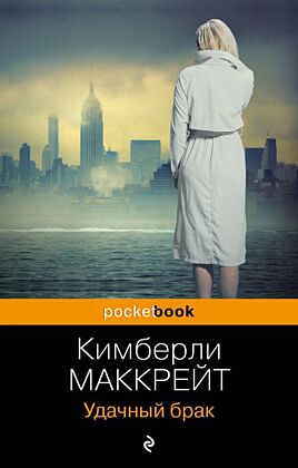 Удачный брак (мягк.обл.)