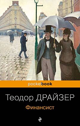 Финансист (мягк.обл.)