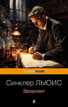 Эроусмит (мягк.обл.)