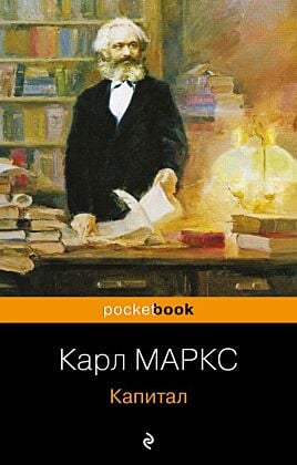 Капитал (мягк.обл.)