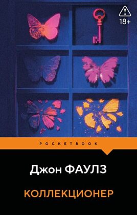 Коллекционер (мягк.обл.)