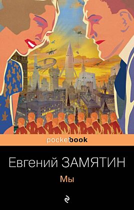 Мы (мягк.обл.)