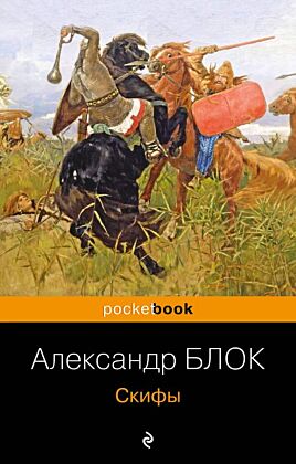 Скифы (мягк.обл.)