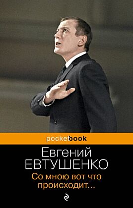Со мною вот что происходит... (мягк.обл.)