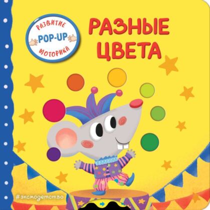 Разные цвета