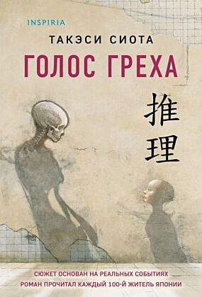 Голос греха (мягк.обл.)