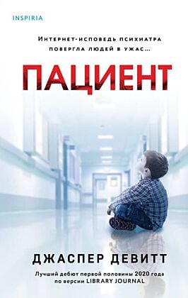 Пациент