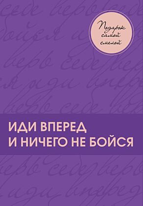 Подарок самой смелой. Книги про женщин, которые смогли. Подарок женщине/подарочный набор/подарок руководителю/подарок коллеге/книга в подарок/набор книг/подарок директору/подарок сотруднику/бизнес-подарок