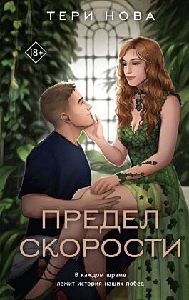 Предел скорости