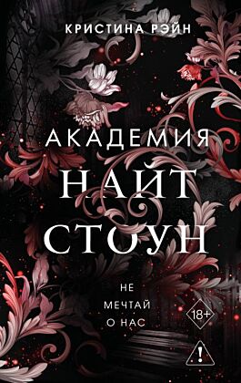Не мечтай о нас (#1)