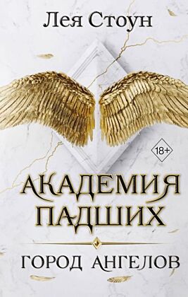 Город Ангелов (#1)