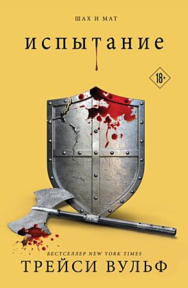 Испытание (мягк.обл.)