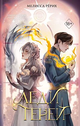 Леди теней (#2)